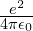 \frac {e^2}{4 \pi \epsilon_0}