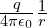 \frac q {4 \pi \epsilon_0} \frac 1 r